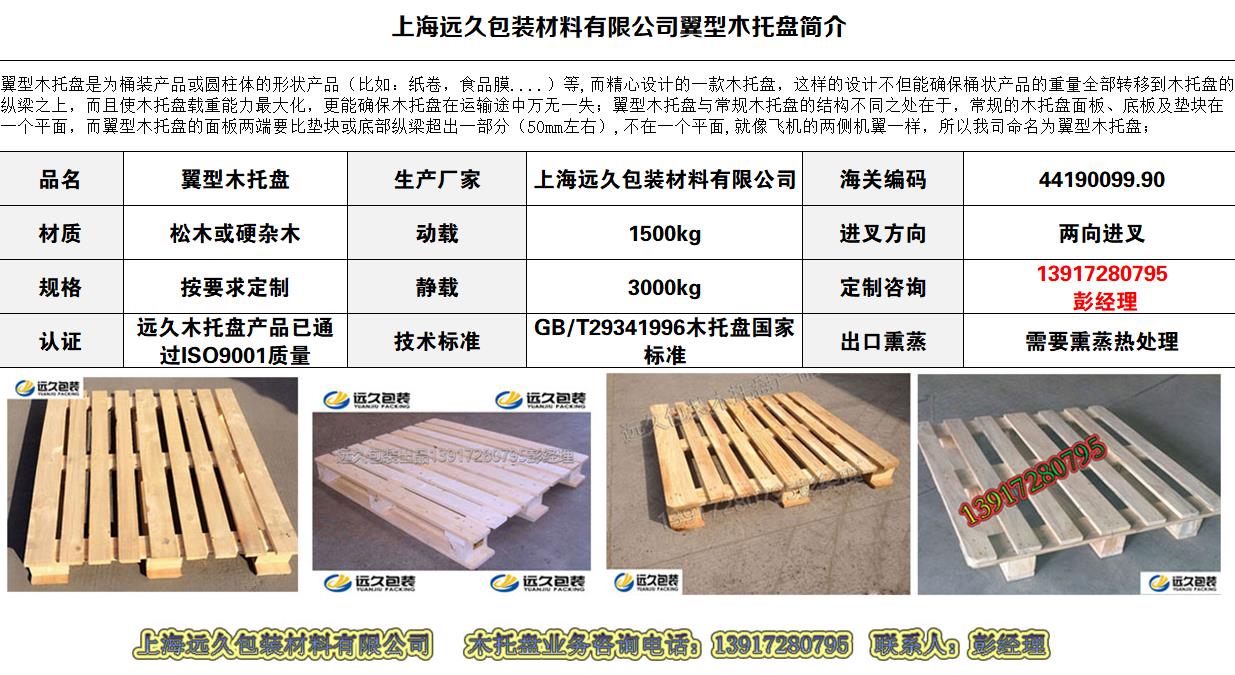 上海金山化工专用翼型木托盘价格多少(图1)