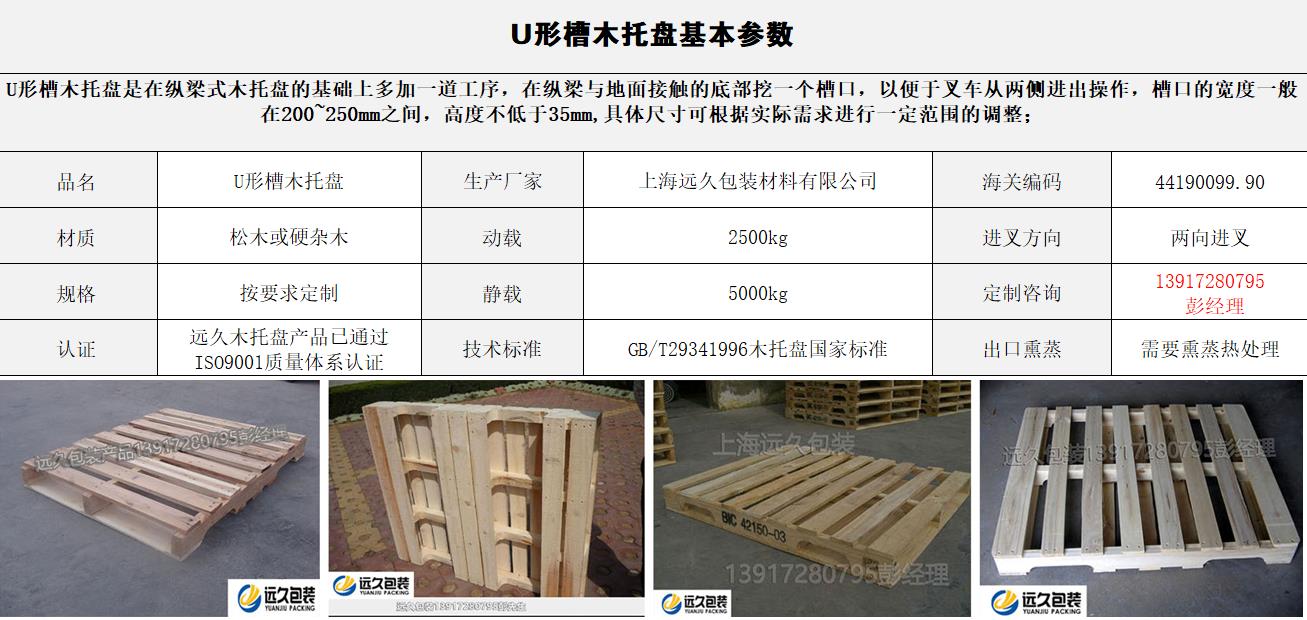 上海金山区纵梁式U型槽挖槽木托盘厂家订做(图1)