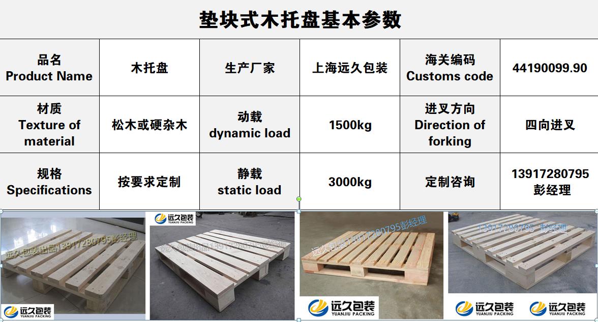 上海松江四向进叉垫块式木托盘厂家定制(图1)