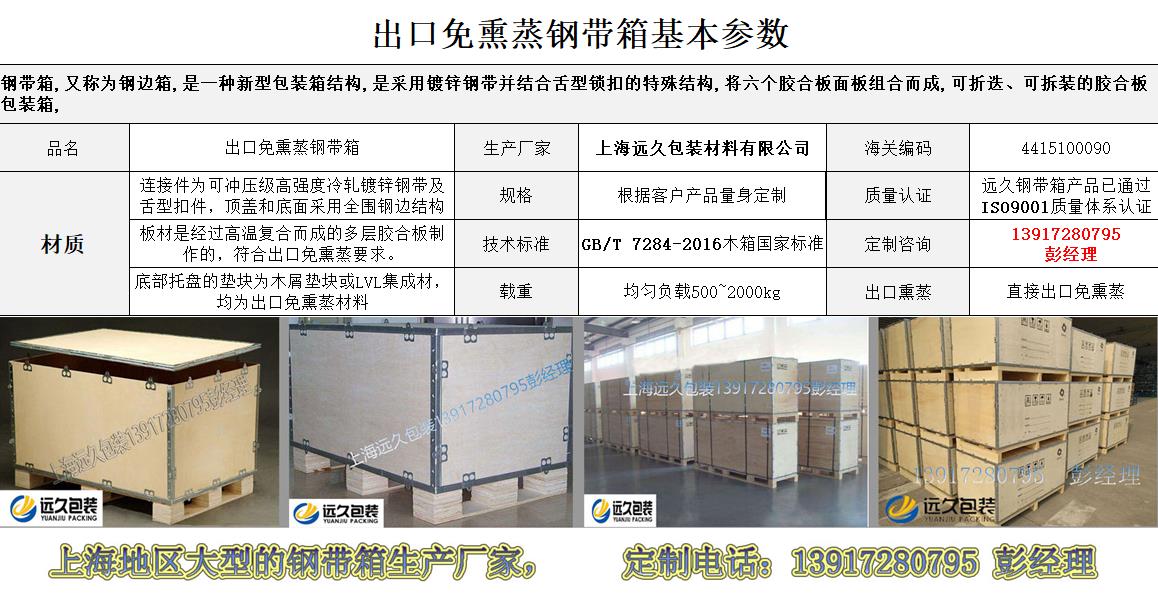 上海浦东出口免熏蒸机械设备钢带包装箱厂家直销