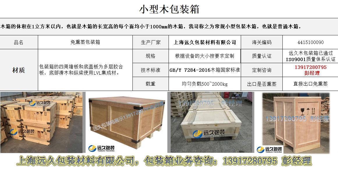 上海浦东出口熏蒸包装箱厂家定制(图1)