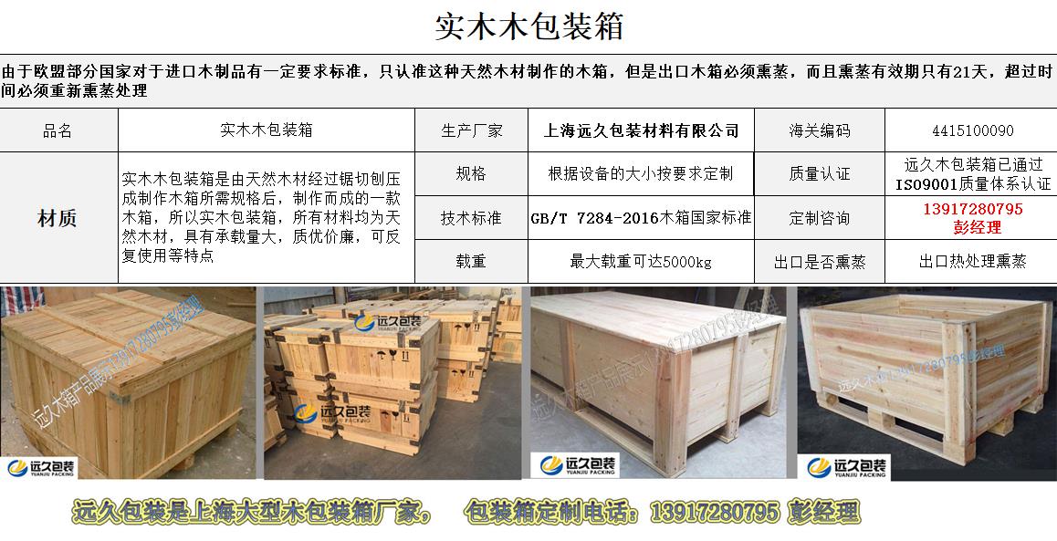 上海浦东出口实木包装箱熏蒸有效期(图1)