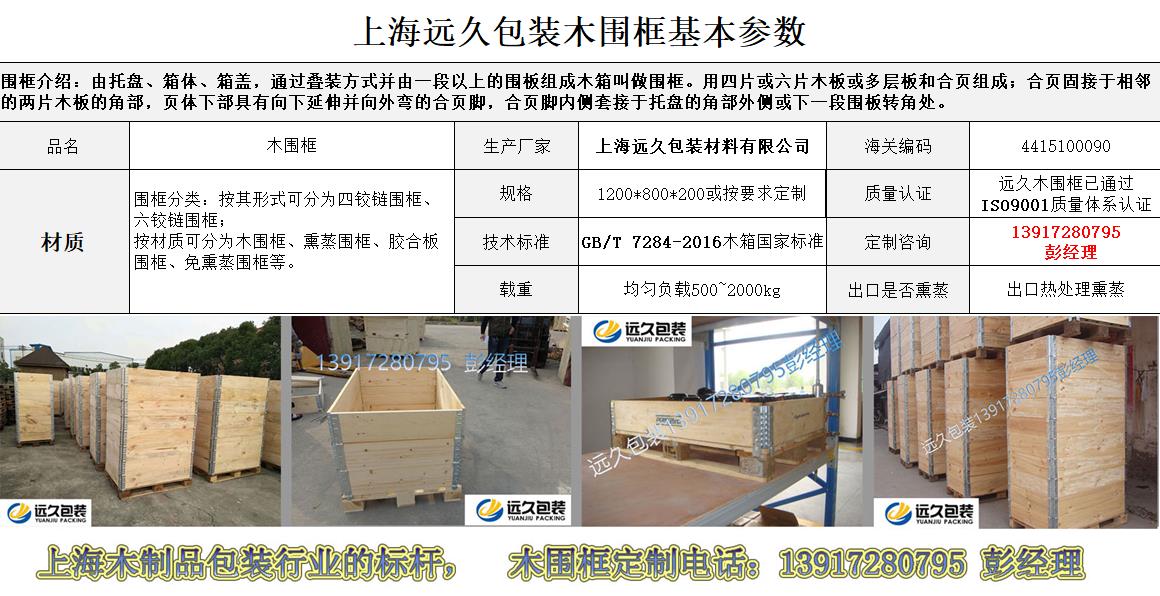 上海远久包装定制六铰链出口围框熏蒸