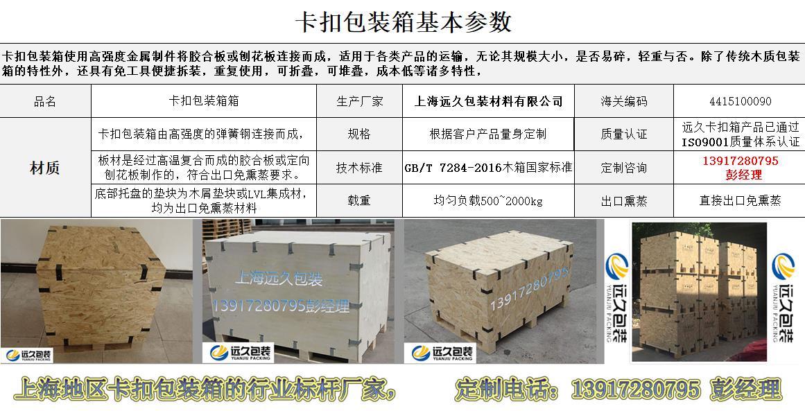 上海松江出口卡扣包装箱组装流程图(图1)