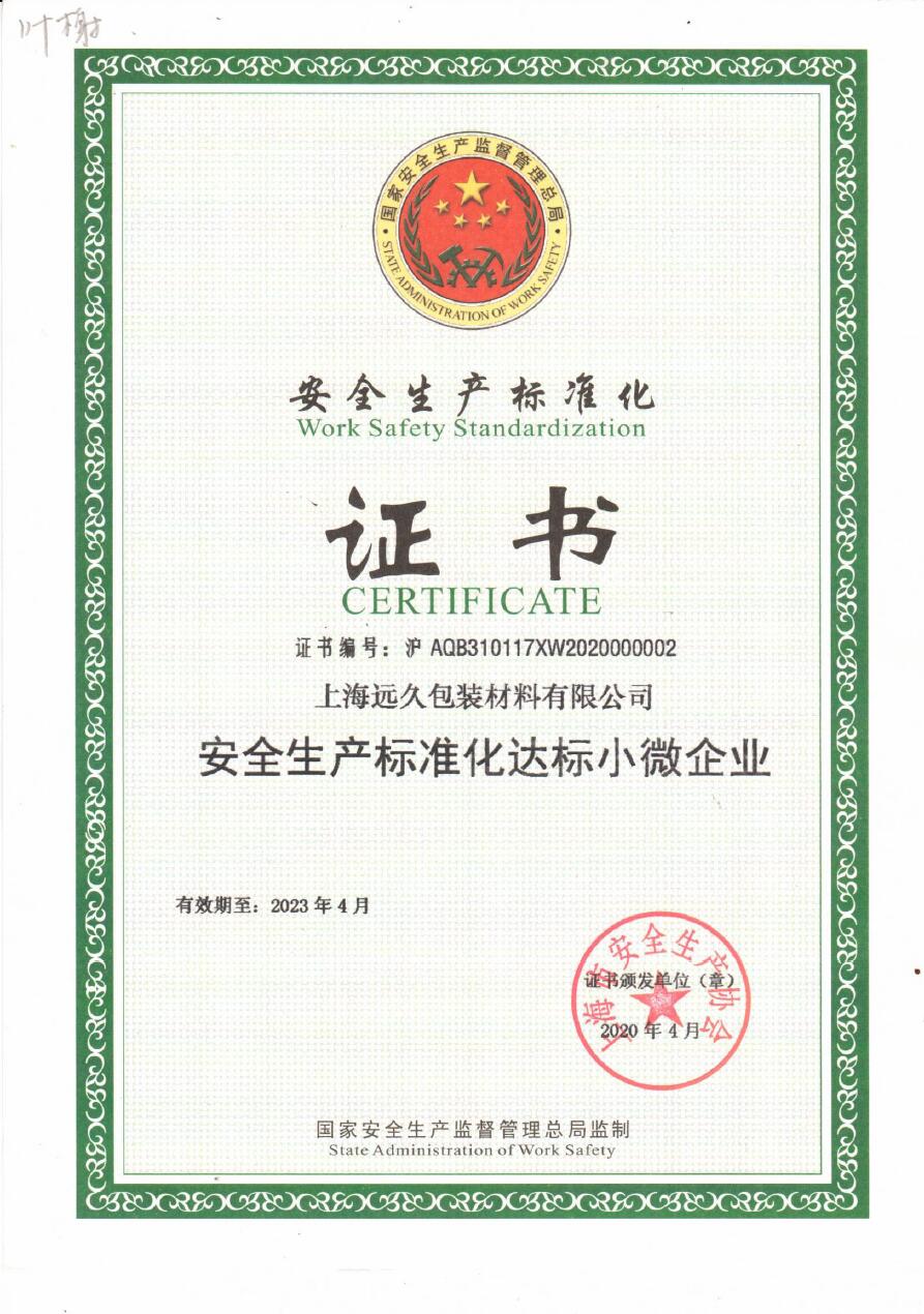 安全生产标准化的定义和基本规范