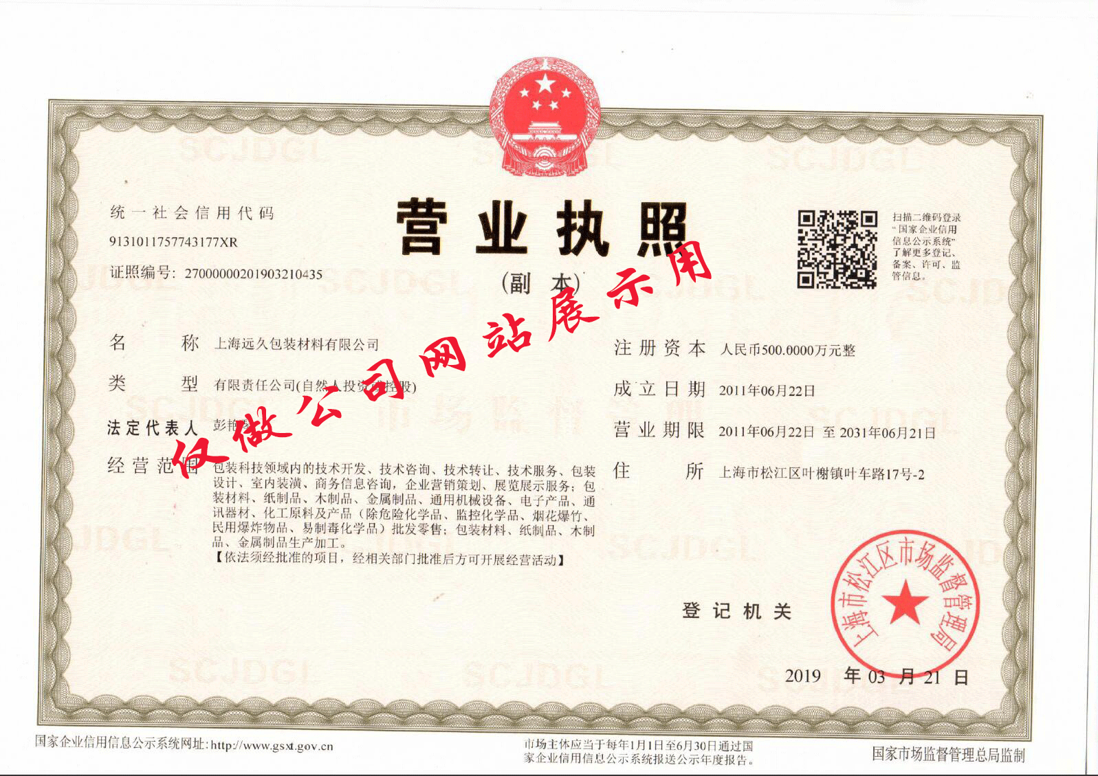 营业执照的正副本是具有同等法律效力