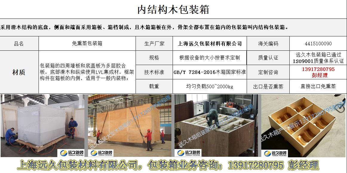 内框架结构木质包装箱