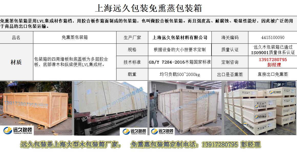 外结构免熏蒸包装箱