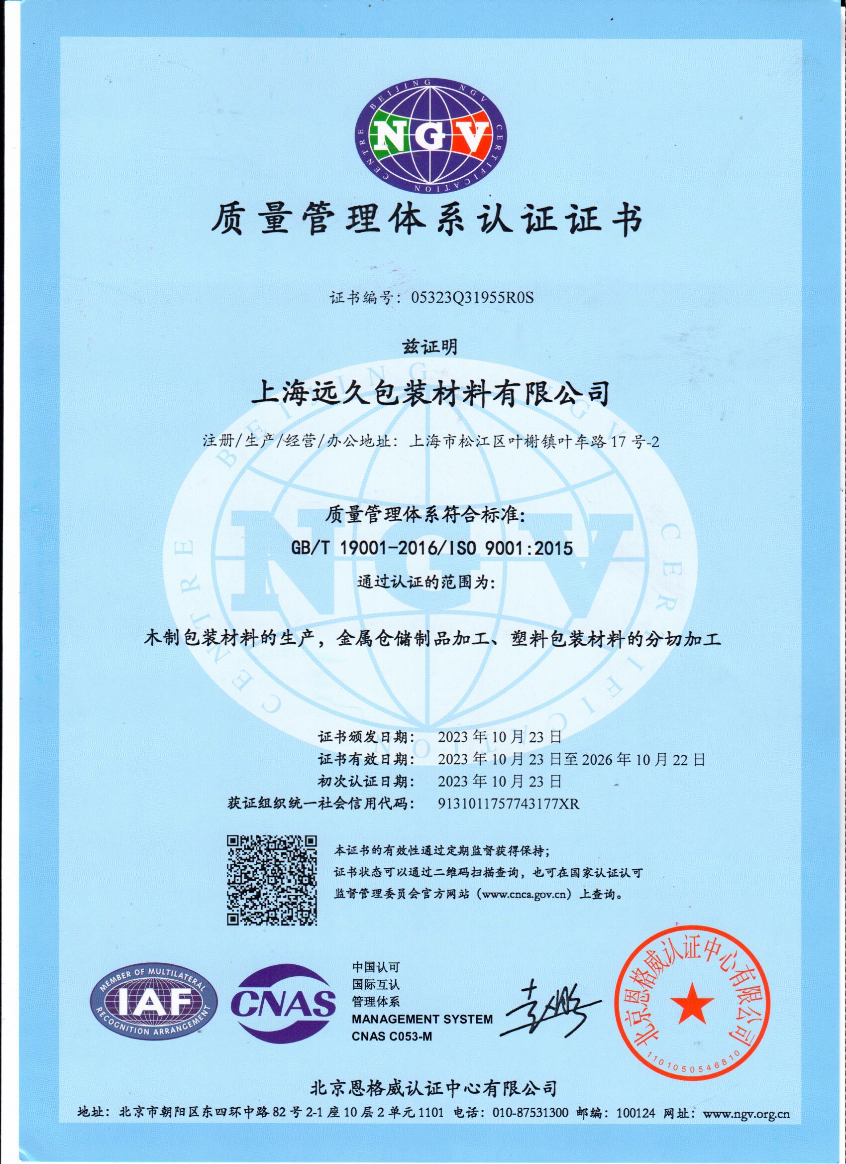 ISO9001质量体系系列标准的意义